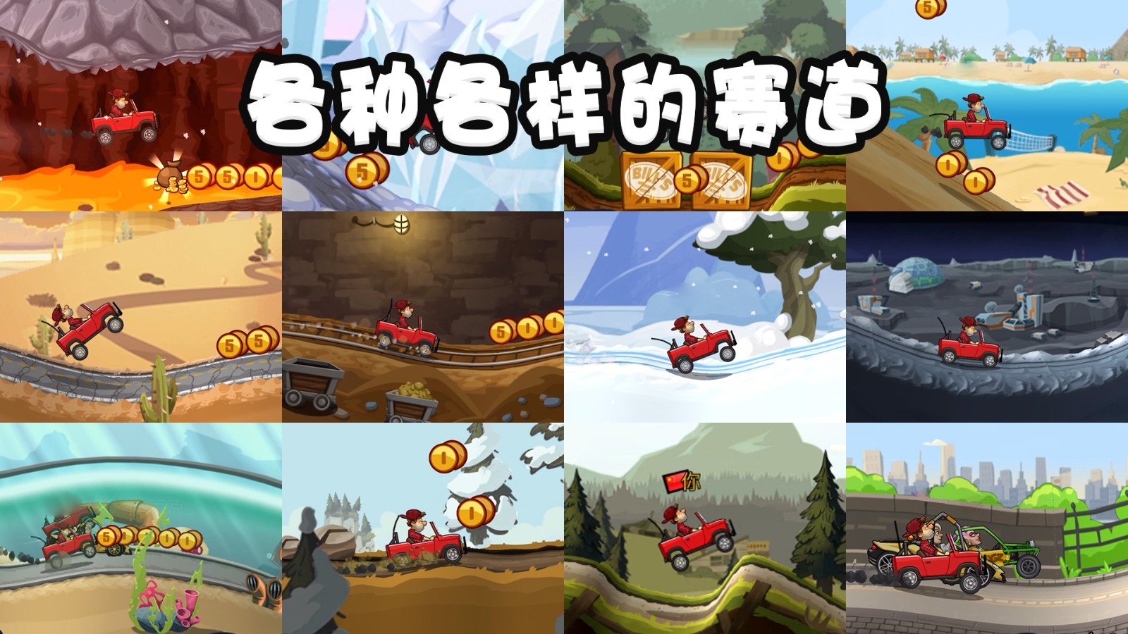 登山賽車2游戲中文版 v1.63.1 安卓版 3