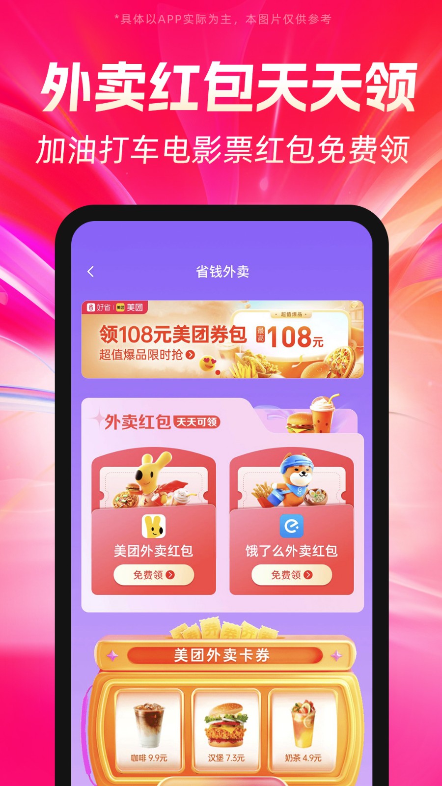 好省最新版本 v5.8.7.0 最新版 3