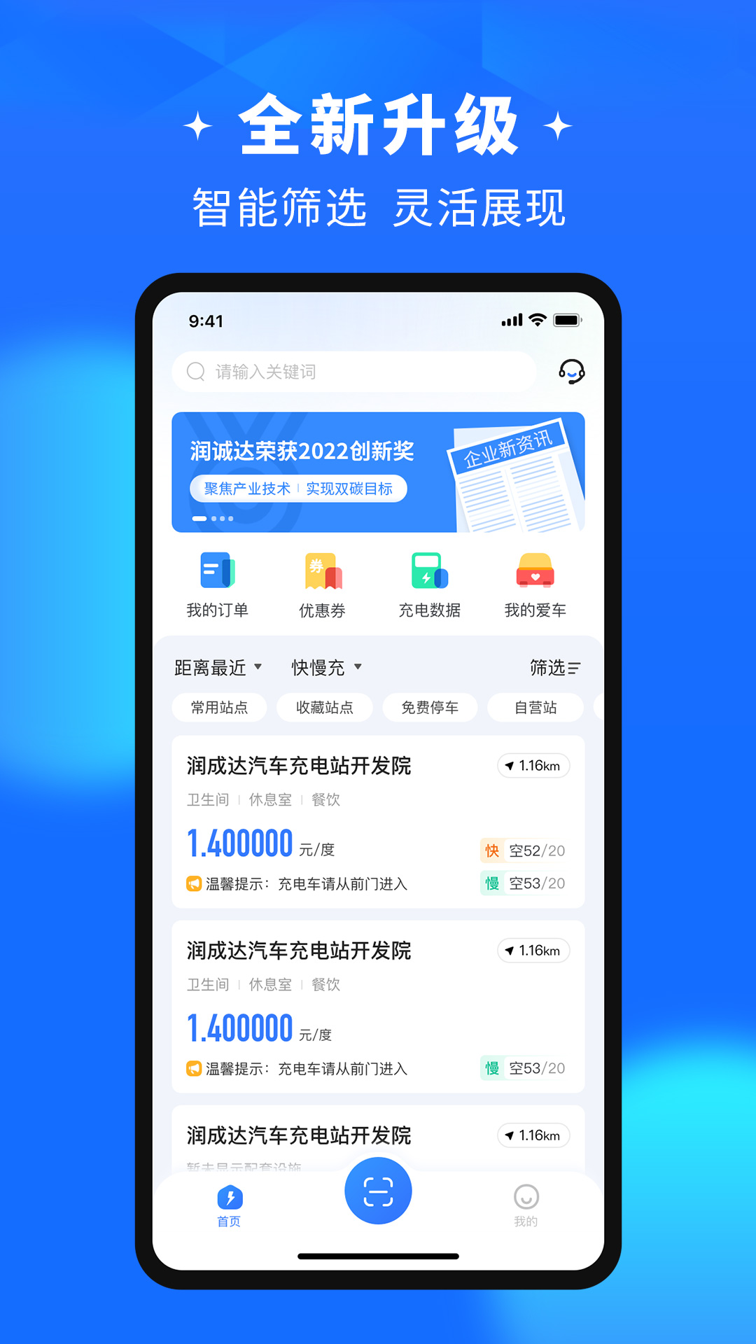 潤寶快充最新版本 v2.2.0 安卓版 3