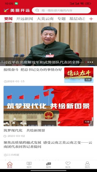美麗開遠(yuǎn)客戶端 v3.2.9 安卓版 3