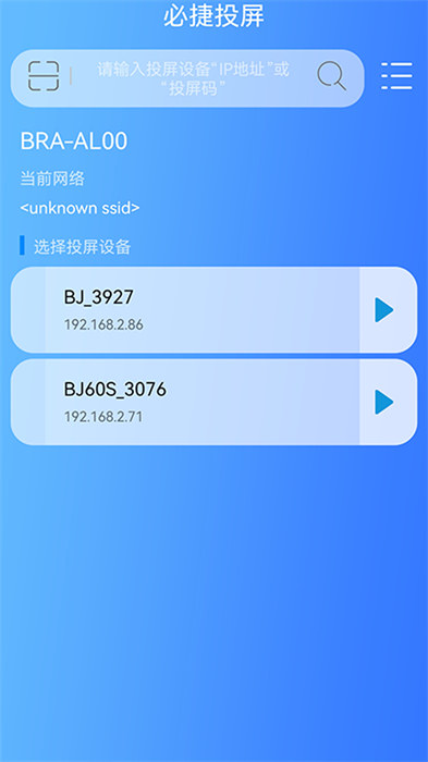 必捷投屏安卓版 v2.3.35.0 安卓版 2