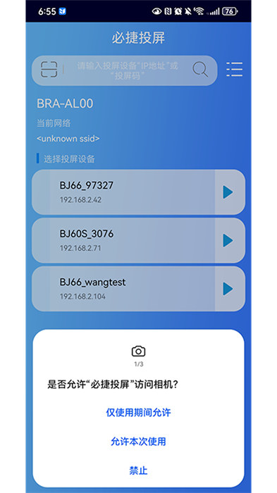 必捷投屏安卓版 v2.3.35.0 安卓版 1