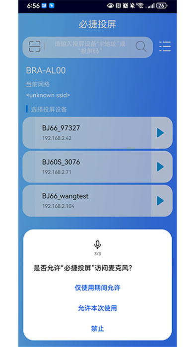 必捷投屏安卓版 v2.3.35.0 安卓版 0