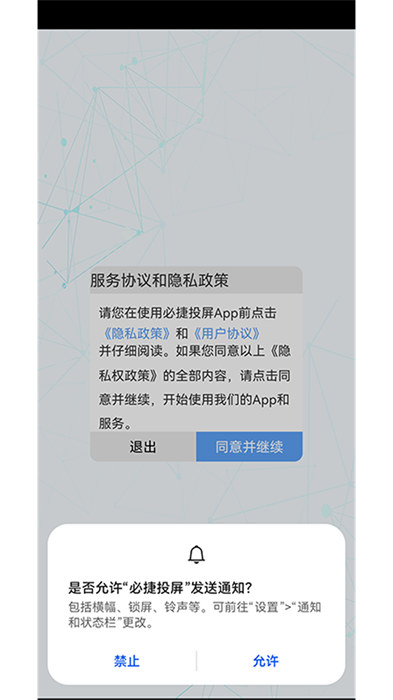 必捷投屏安卓版 v2.3.35.0 安卓版 3