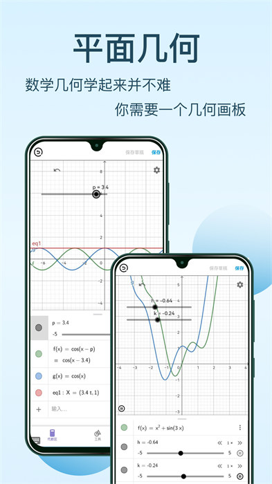 幾何畫板app v4.5.0 安卓版 1
