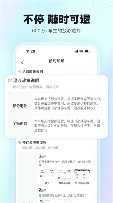 小強(qiáng)停車平臺(tái) v7.2.2 最新版 2