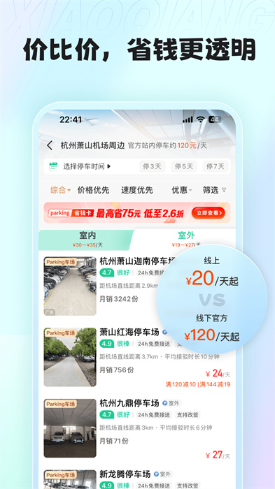 小強(qiáng)停車平臺(tái) v7.2.2 最新版 3