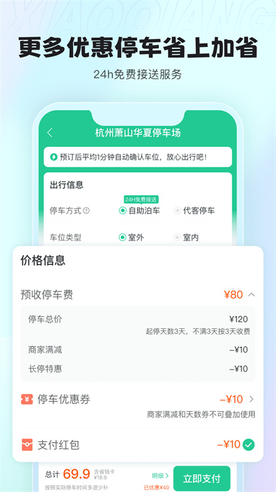 小強(qiáng)停車平臺(tái) v7.2.2 最新版 1