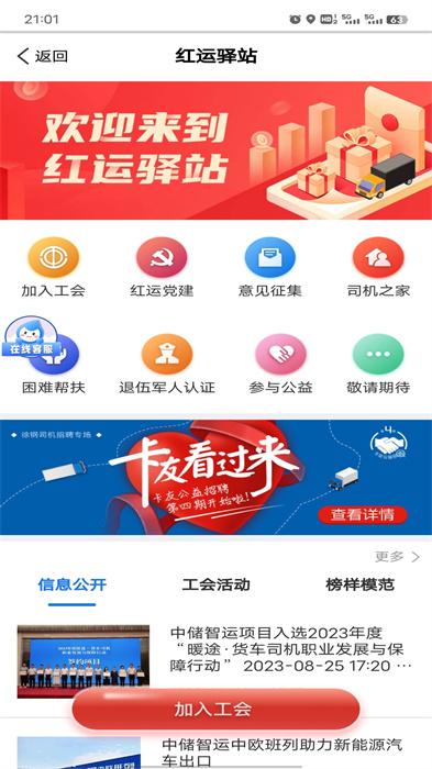 中儲智運平臺 v9.800.1 安卓版 3