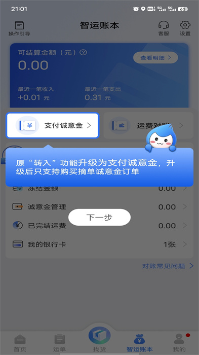 中儲智運平臺 v9.800.1 安卓版 1
