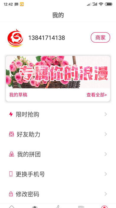 茄子婚慶手機(jī)版 v4.1.8 安卓版 0