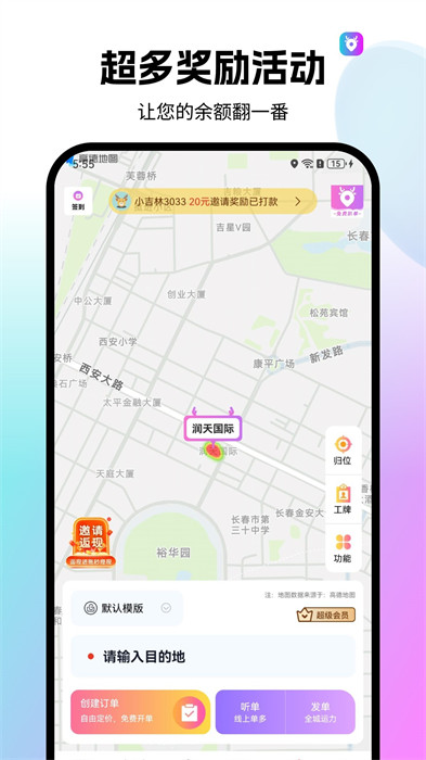 全民代駕 v2.1.8 安卓版 1