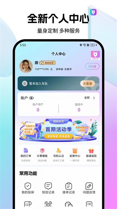 全民代駕 v2.1.8 安卓版 2