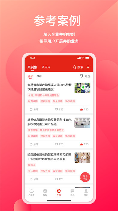 管資本官網(wǎng)版 v3.2.11 最新版 1