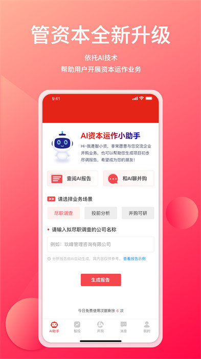 管資本官網(wǎng)版 v3.2.11 最新版 2