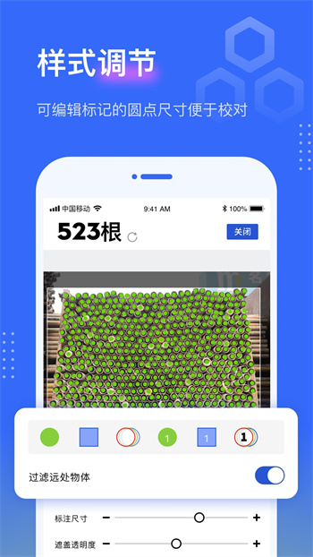 鋼管點(diǎn)數(shù)相機(jī)APP v3.2.0 安卓版 1