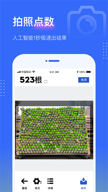 鋼管點(diǎn)數(shù)相機(jī)APP v3.2.0 安卓版 2