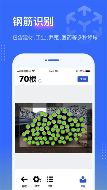 鋼管點(diǎn)數(shù)相機(jī)APP v3.2.0 安卓版 3