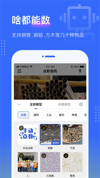 鋼管點(diǎn)數(shù)相機(jī)APP v3.2.0 安卓版 0