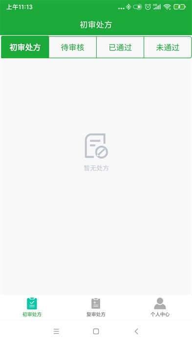 醫(yī)助寶藥師端最新版 v1.4.0 安卓版 1