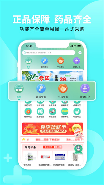 藥金達app v1.4.2 安卓版 0