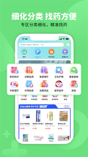 藥金達app v1.4.2 安卓版 2