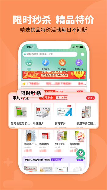 藥金達app v1.4.2 安卓版 1