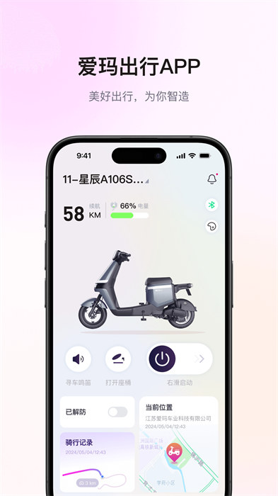 愛瑪智行app最新版本 v5.0.1 安卓版 3