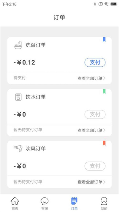 智享校園平臺(tái) v1.9.12 安卓版 3