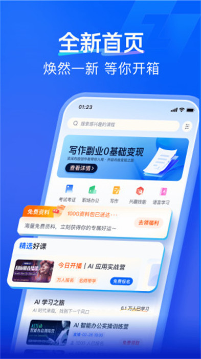 知乎知學(xué)堂安卓版 v3.11.0 最新版 1