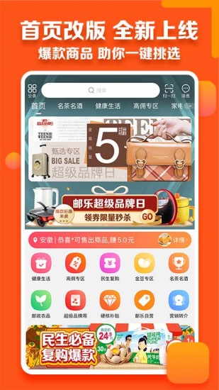 中國郵政郵樂小店客戶端 v3.8.1 最新版 0