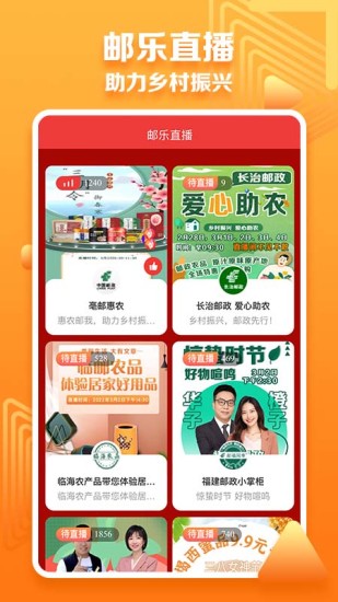 中國郵政郵樂小店客戶端 v3.8.1 最新版 3