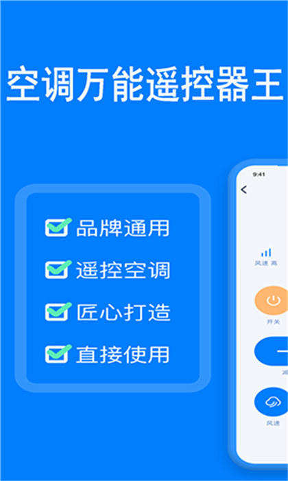 空調(diào)萬(wàn)能遙控器王最新版 v8.8 安卓版 1