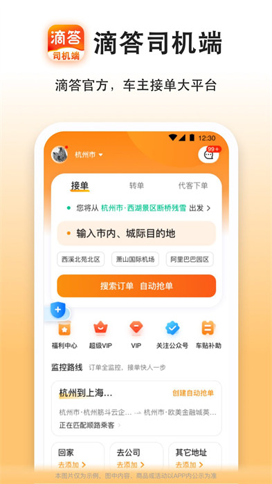 滴答出行司機(jī)端最新版本 v8.2.5 安卓版 0