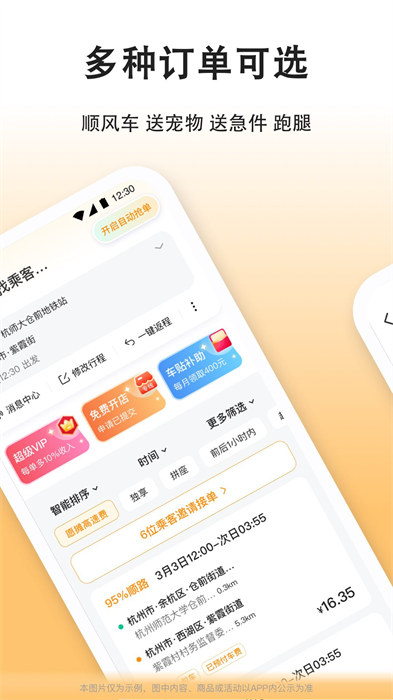 滴答出行司機(jī)端最新版本 v8.2.5 安卓版 1