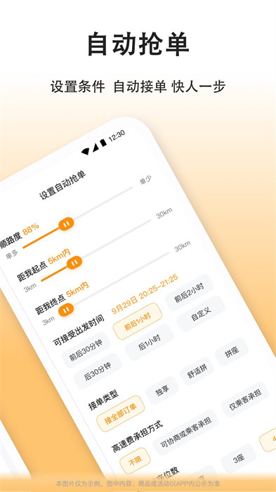 滴答出行司機(jī)端最新版本 v8.2.5 安卓版 3