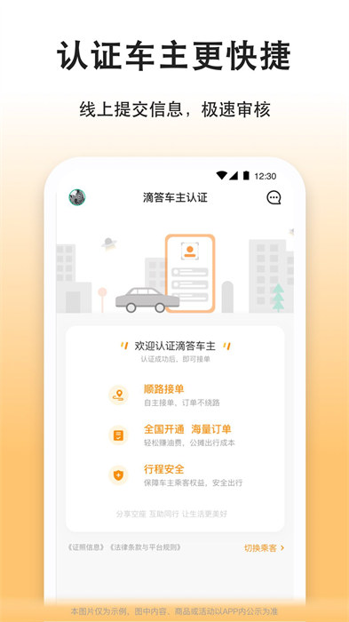 滴答出行司機(jī)端最新版本 v8.2.5 安卓版 2