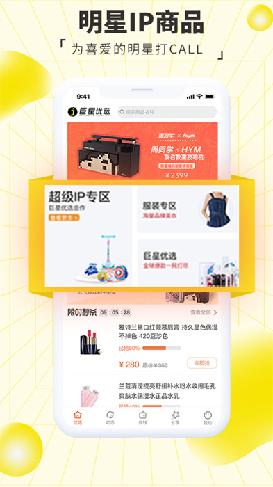 巨星優(yōu)選電商平臺(tái) v2.7.1 安卓版 2