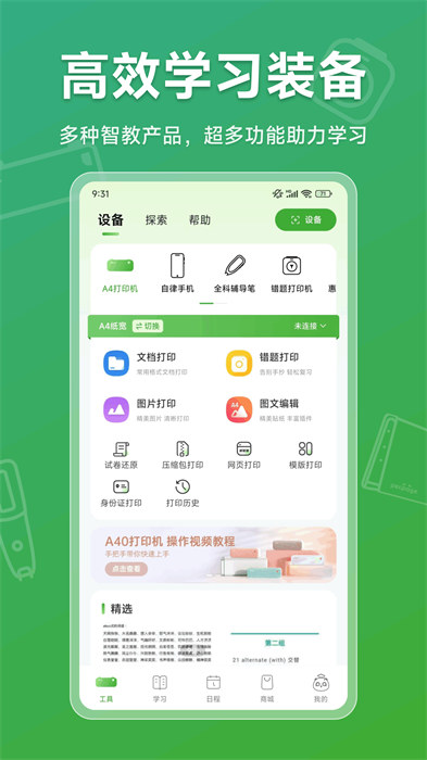 愛(ài)立熊app手機(jī)版 v6.9.6 安卓版 3