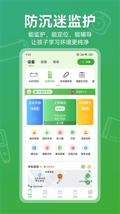 愛(ài)立熊app手機(jī)版 v6.9.6 安卓版 1