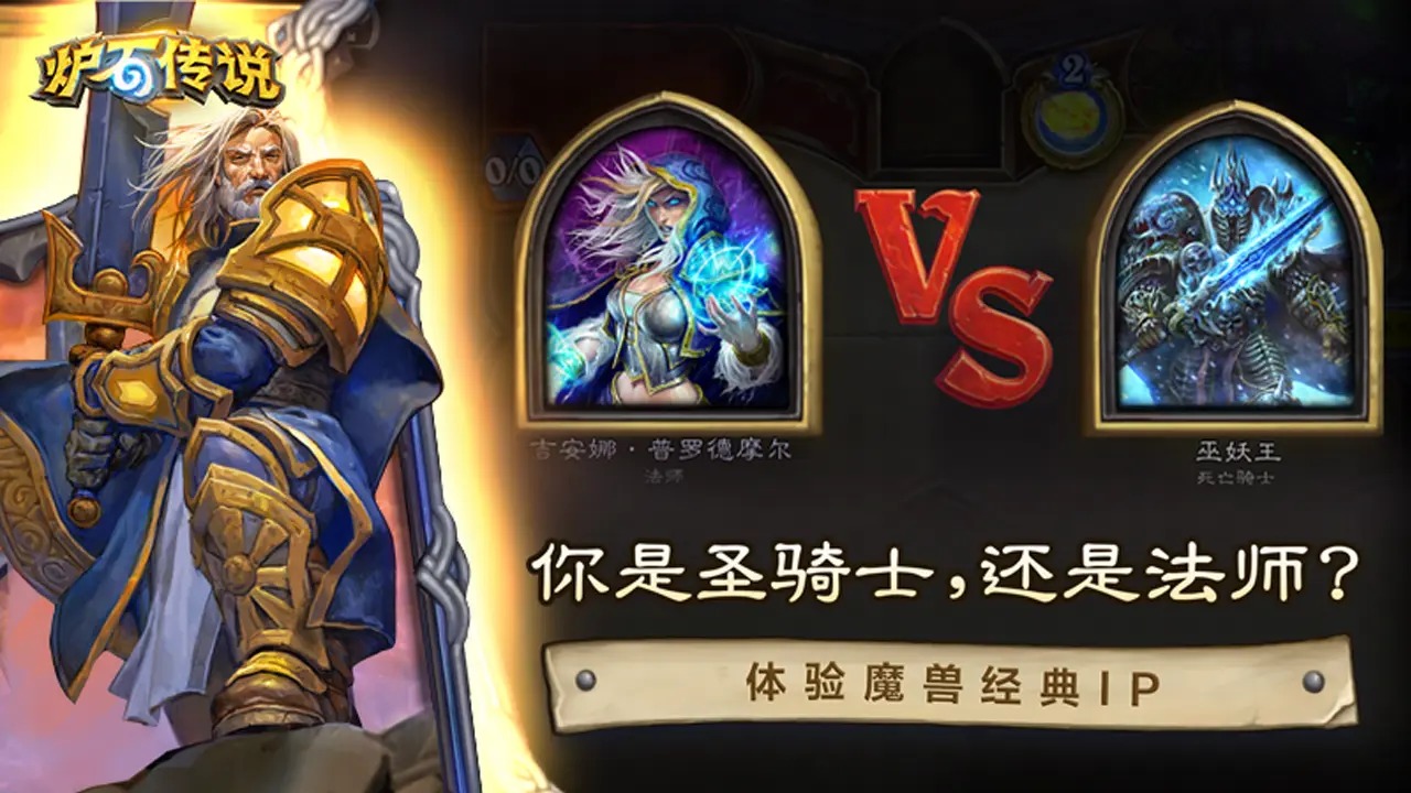 爐石傳說手機(jī)版 v31.2.212197 最新版 2