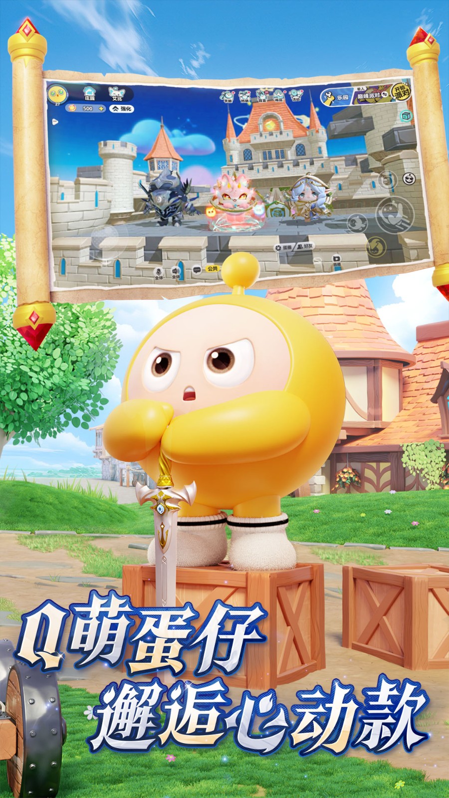 蛋仔派對(duì)vivo版本 v1.0.176 安卓版 1