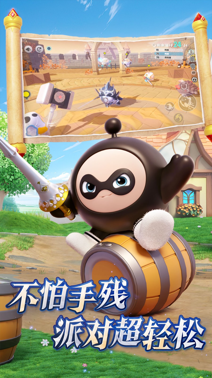 蛋仔派對(duì)vivo版本 v1.0.176 安卓版 2