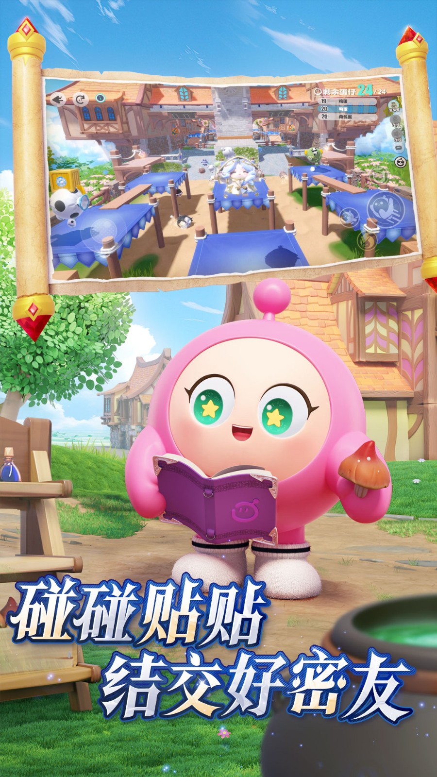蛋仔派對(duì)vivo版本 v1.0.176 安卓版 3