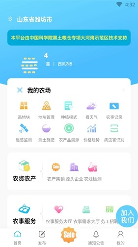 中科糧安最新版 v1.1.160 安卓版 2