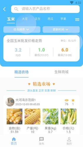 中科糧安最新版 v1.1.160 安卓版 1