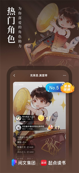 起點讀書蘋果版 v5.9.378 iphone手機版 4