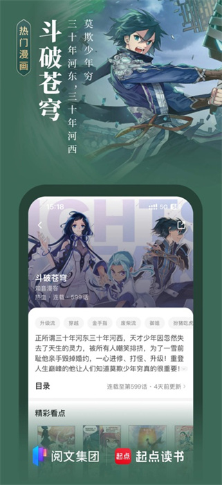 起點讀書蘋果版 v5.9.378 iphone手機版 2