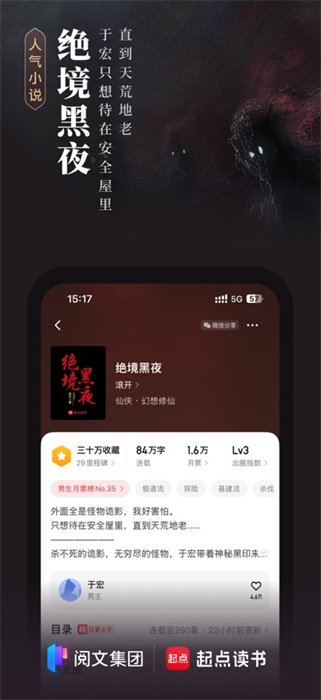 起點讀書蘋果版 v5.9.378 iphone手機版 5