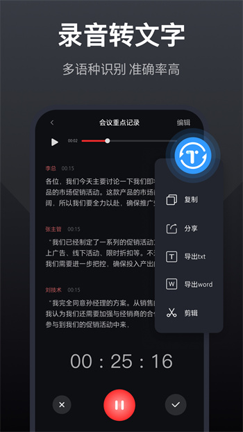 錄音全能王手機版 v7.7.0 安卓版 2